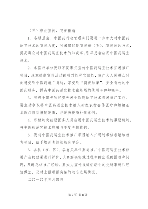 中医药适宜技术推广实施方案 (3).docx