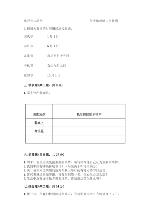 新部编版小学二年级上册道德与法治期末测试卷含答案（综合卷）.docx