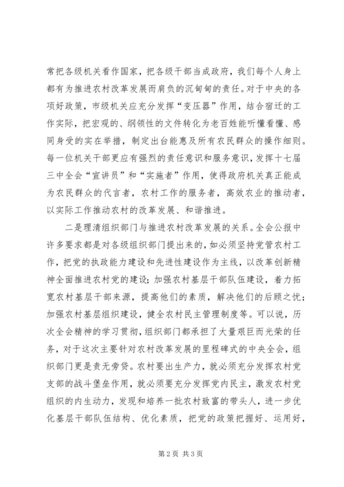 学习十七届三中全会精神心得体会.docx