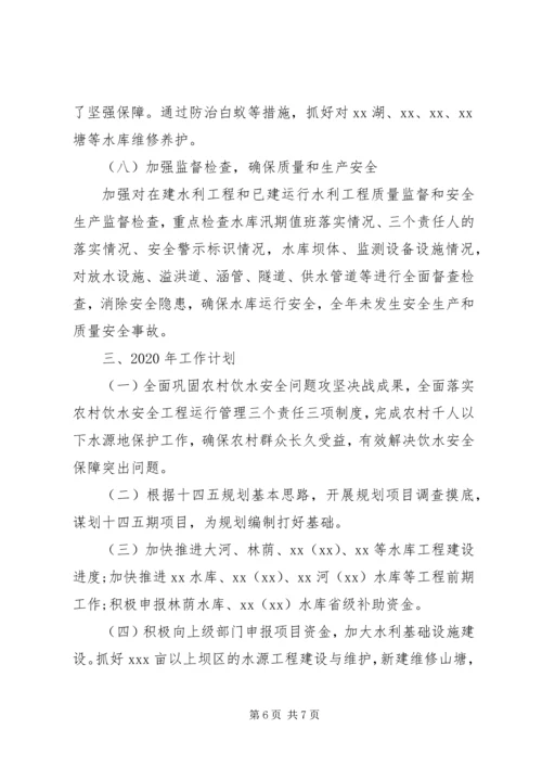 水务局XX年工作总结及XX年工作计划.docx