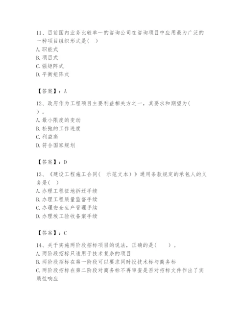 2024年咨询工程师之工程项目组织与管理题库含完整答案【全优】.docx