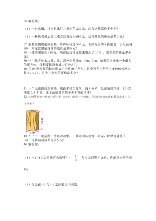 六年级小升初数学应用题50道带答案（b卷）.docx