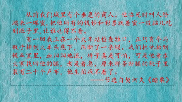 13 人物描写一组-两茎灯草（课件）