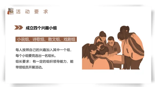 第6单元综合性学习：文学部落【2022-2023统编版七上语文高品备课（课件）】(共34张PPT)