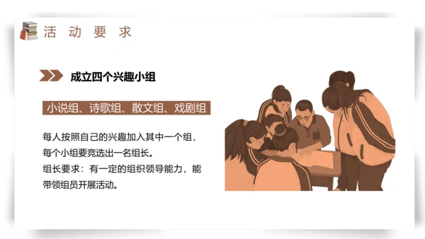 第6单元综合性学习：文学部落【2022-2023统编版七上语文高品备课（课件）】(共34张PPT)