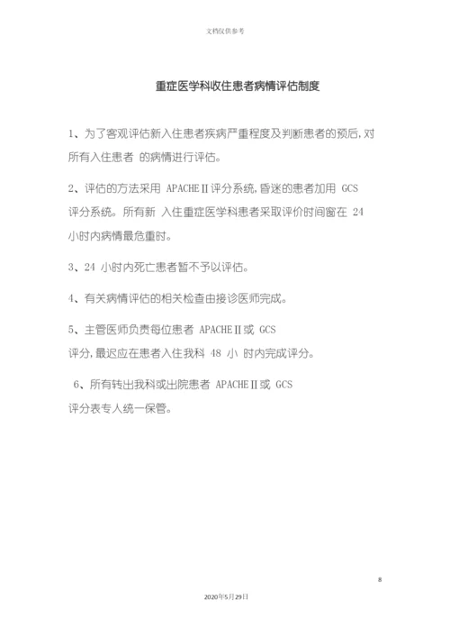 ICU管理制度.docx