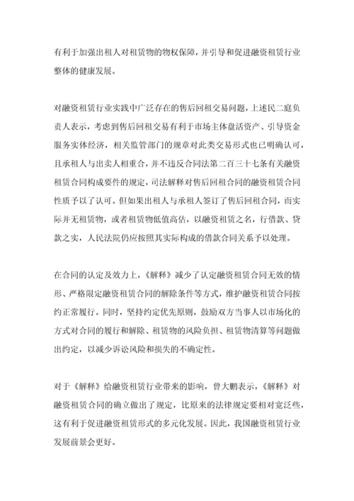 关于融资租赁合同纠纷细化司法解释.docx