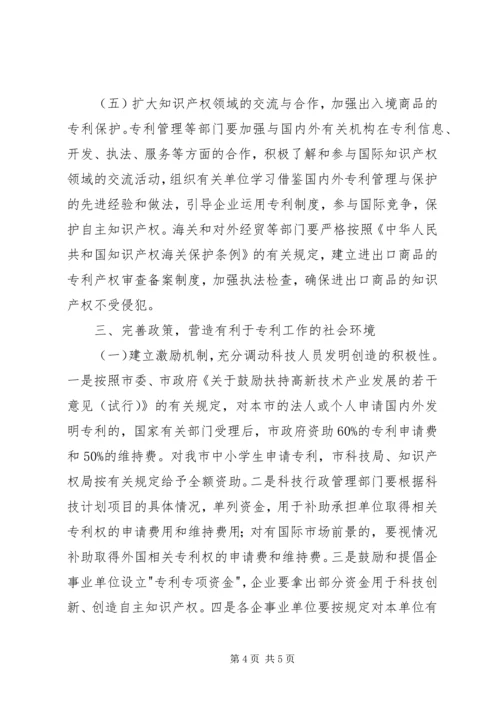 全市专利工作创新工作意见精编.docx