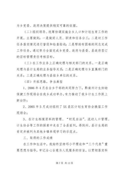 乡镇计生干部个人工作总结.docx