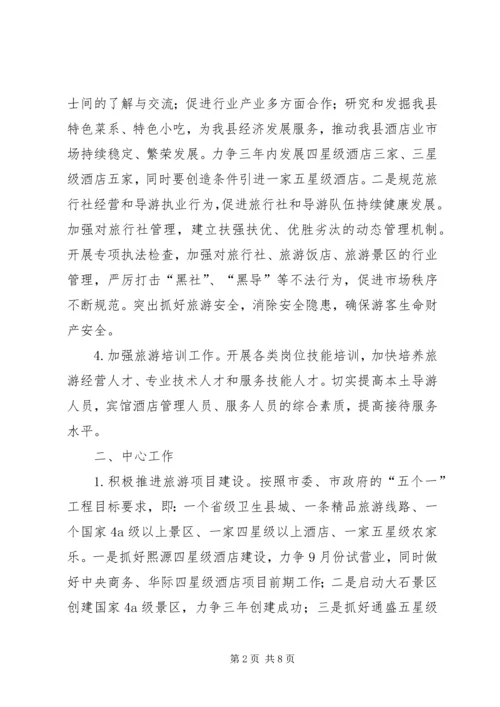 篇一：旅游局工作计划 (2).docx