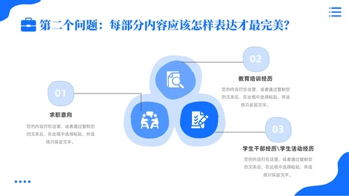 蓝色卡通插画风大学生中职生就业指导培训基本指导篇PPT模板