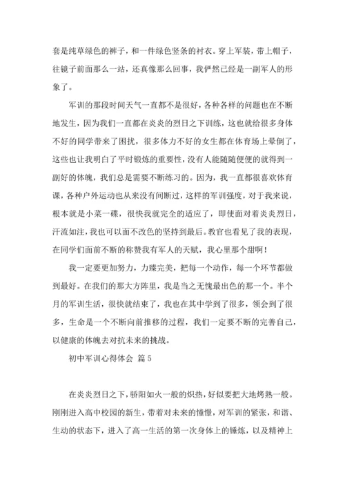 初中军训心得体会汇编9篇（三）.docx