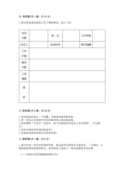 部编版道德与法治四年级上册期中测试卷及一套完整答案.docx