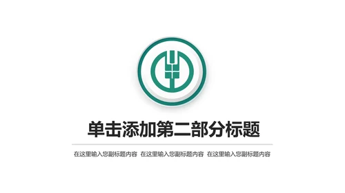 简约大气中国农业银行动态PPT模板