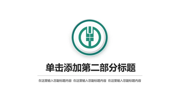 简约大气中国农业银行动态PPT模板