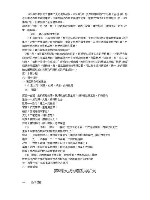岳麓版九年级下册历史全册教案