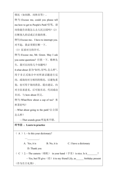 新课改单元整体教学设计人教版七年级上册Unit 3 Is this your pencil?（表格式