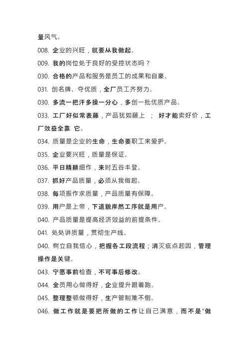 企业文化建设口号