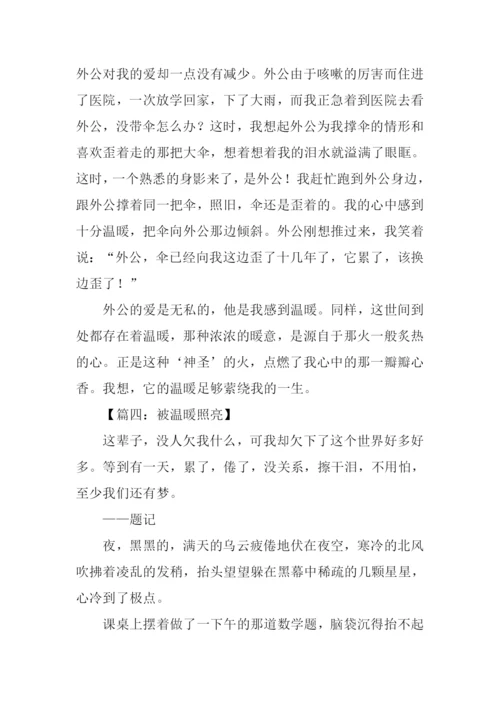 被温暖照亮作文1000字.docx