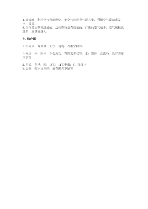 教科版小学三年级上册科学期末测试卷及完整答案（历年真题）.docx