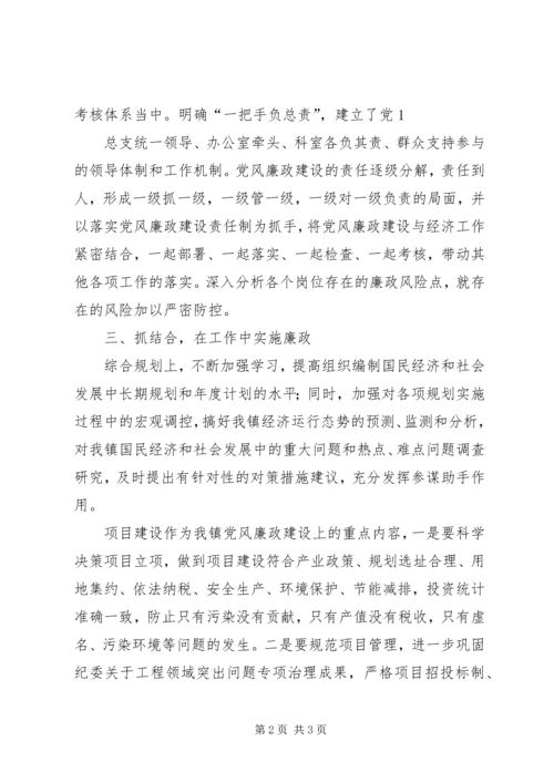 党风廉政建设发言稿.docx