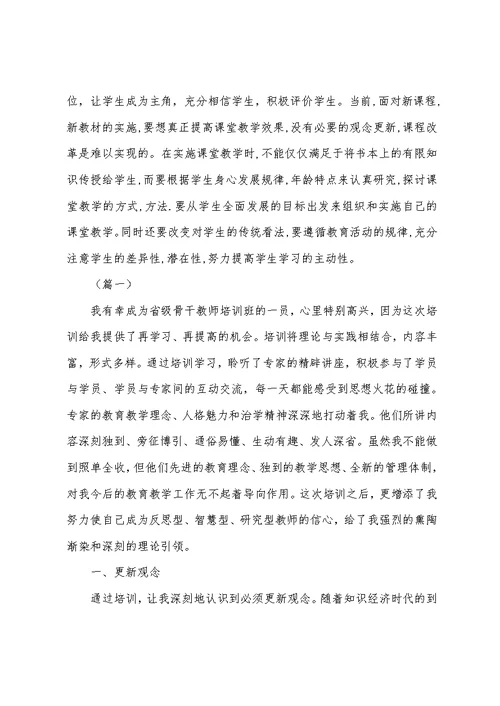 骨干教师培训班心得体会大全(共20篇)
