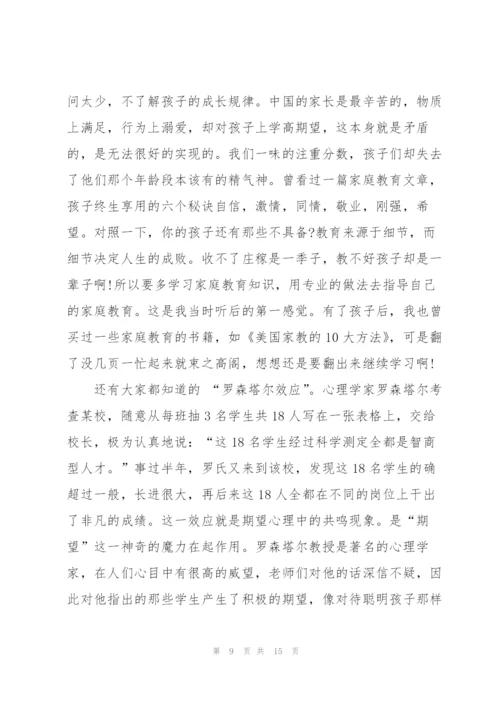 家庭教育指导师培训个人心得体会5篇.docx