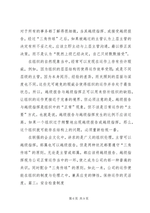 关于出现越级信访问题的检讨书 (3).docx