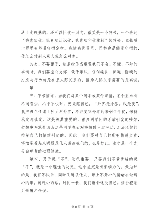 会议记录职业健康 (3).docx