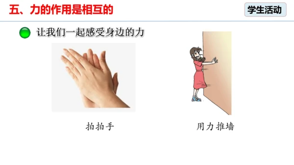 7.1 力 课件