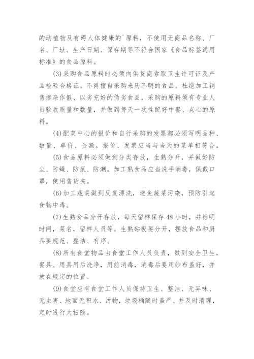 幼儿园食品安全自查制度.docx