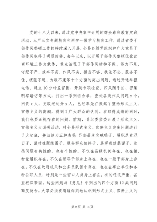 在形式主义、官僚主义集中整治工作启动大会上的讲话 (2).docx