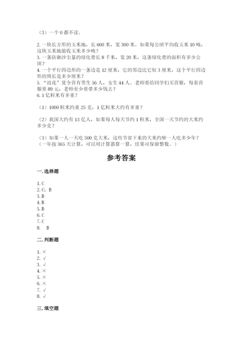 人教版四年级上册数学期末测试卷及参考答案.docx