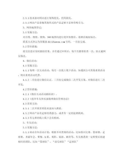 精编之网络编辑工作计划书.docx