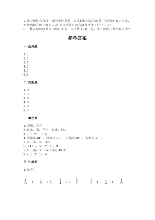 小学数学六年级上册期末模拟卷及完整答案（有一套）.docx