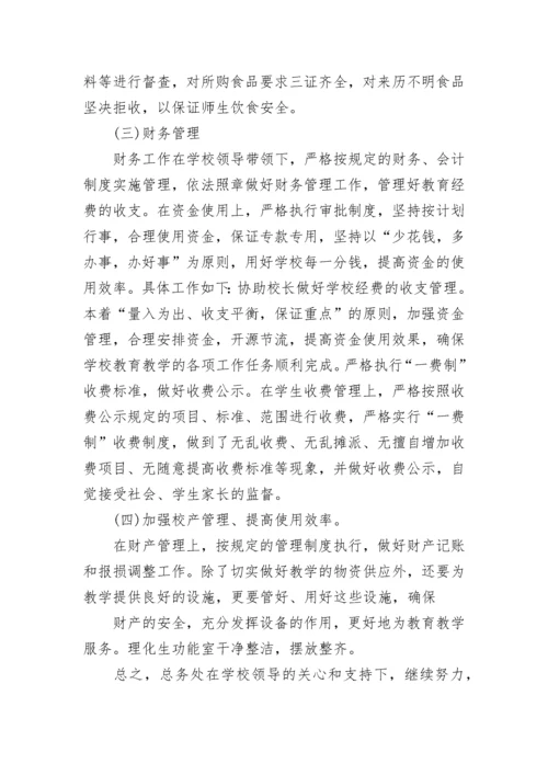 2023年总务处工作总结.docx