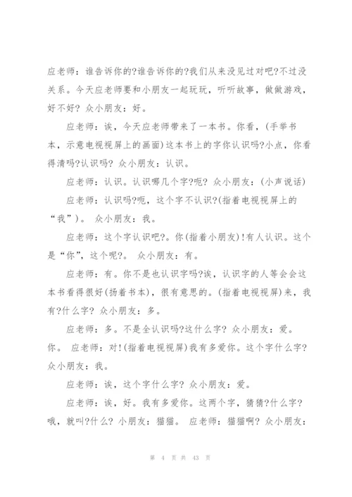 《猜猜我有多爱你》教学实录.docx