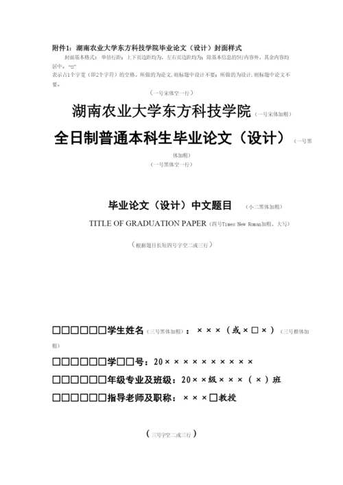 【精编】东方毕业论文模板.docx