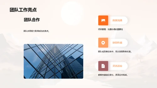 挑战与前行