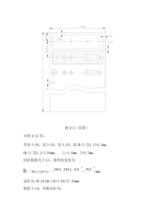 管理学冲压毕业论文.docx