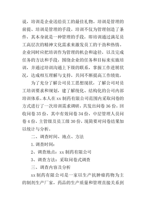 20XX行政管理社会调查报告
