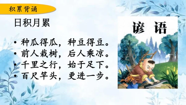 部编版一年级上册第七单元复习课件