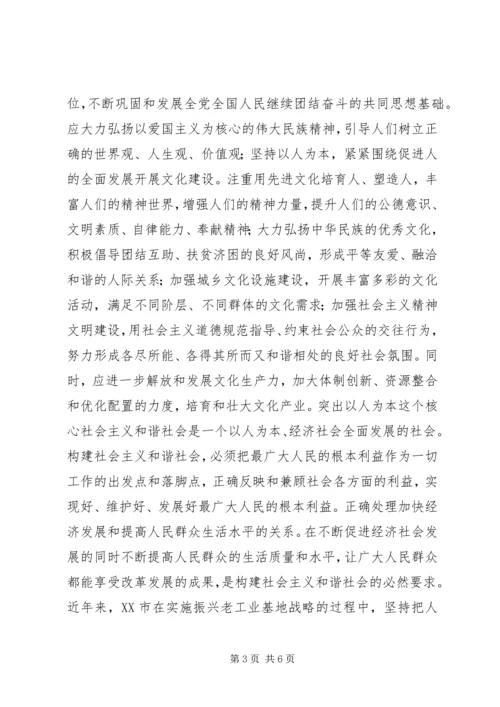 促进经济社会协调发展——构建社会主义和谐社会的基础和保障.docx