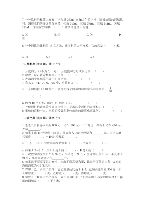 北师大版小学六年级下册数学期末检测试题精品【网校专用】.docx