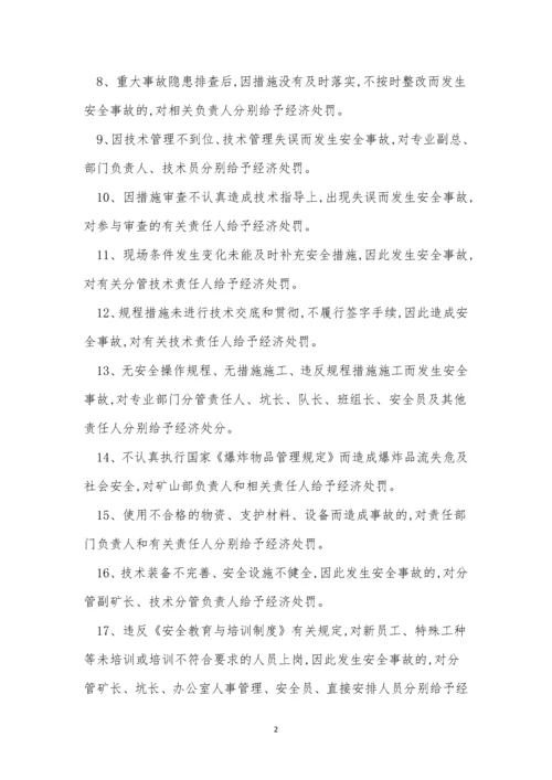 故责任追究制度15篇.docx