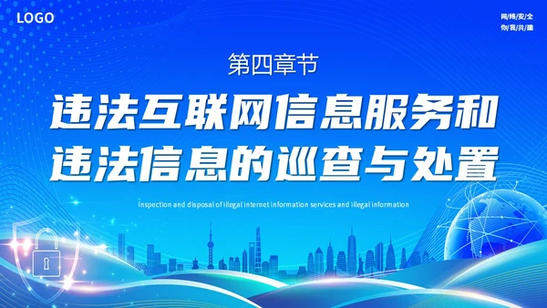 蓝色简约科技线条网络信息安全管理制度主题PPT模板
