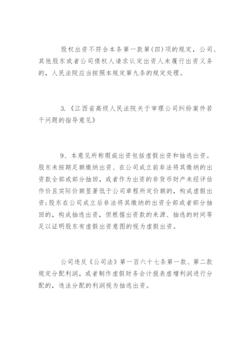最新企业股东虚假出资具体情形认定.docx