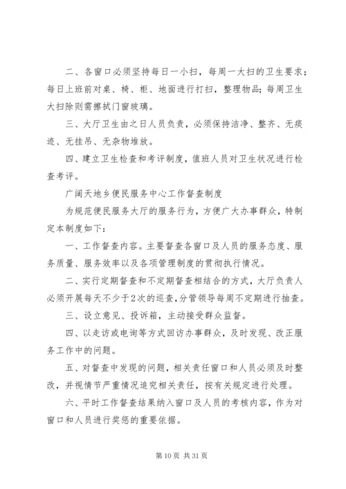 便民服务中心工作人员行为规范 (4).docx