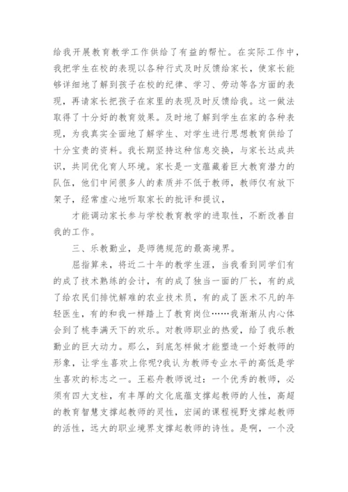 2022师德师风警示教育大会观后感心得感想范文5篇.docx