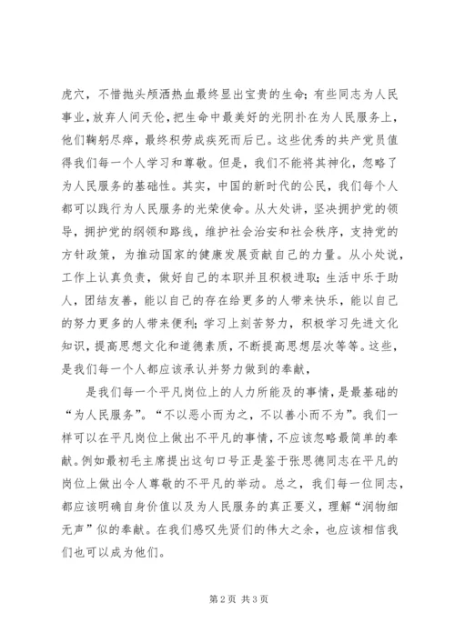 思想汇报三为人民服务的内涵和意义.docx